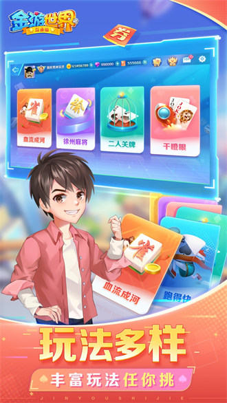 金游世界APP v6.1.0 3
