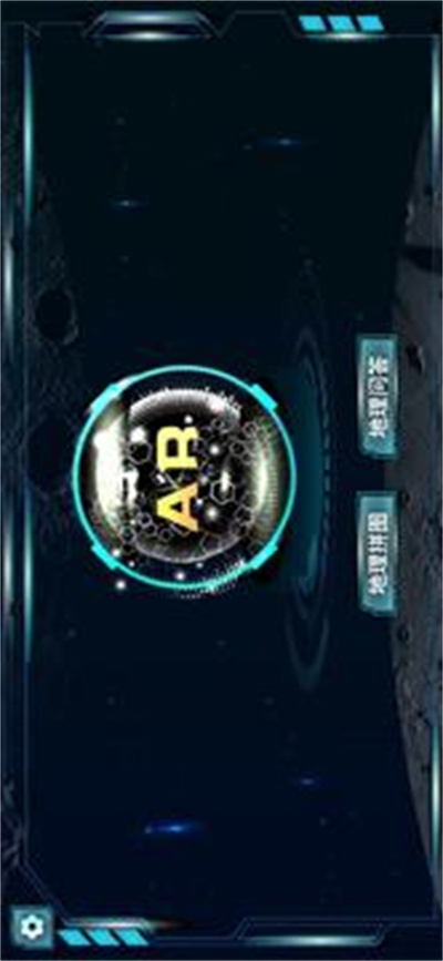 炫極星AR地球儀 v1.0.8 最新版 2