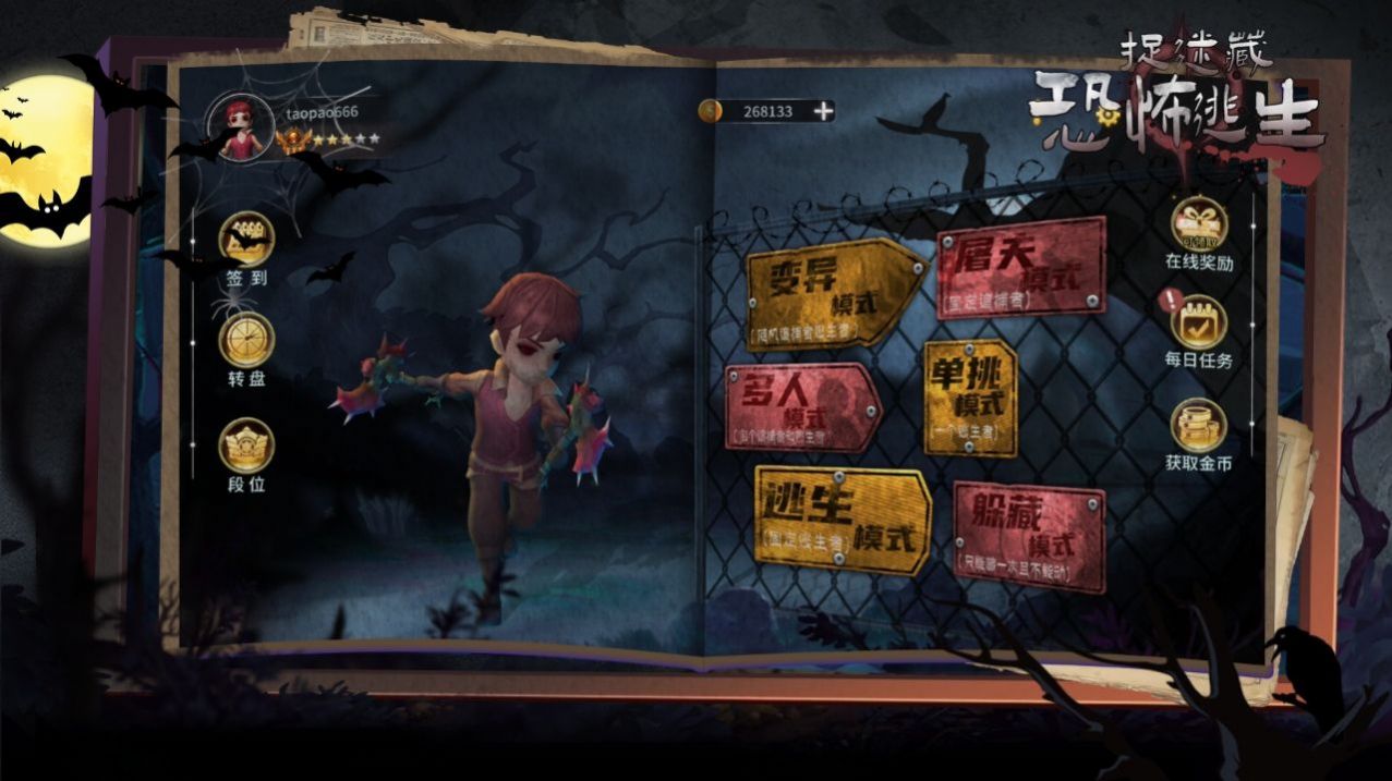 捉迷藏恐怖逃生 v1.2.0.2 安卓版 1