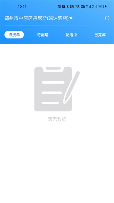 千源供銷司機端 v1.0.5 安卓版 1