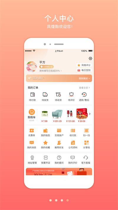鳳煌購(gòu) v1.0.2 安卓版 3