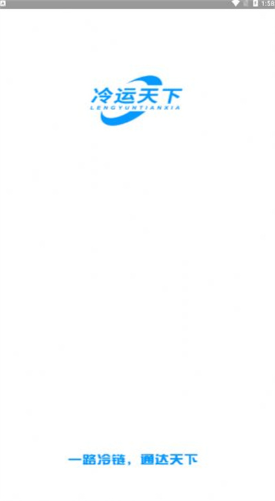 冷運天下貨主 v1.3.2 安卓版 2