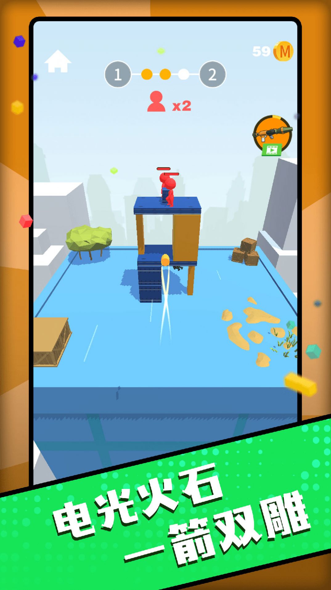 百發(fā)百中神槍手 v1.0.0 安卓版 1