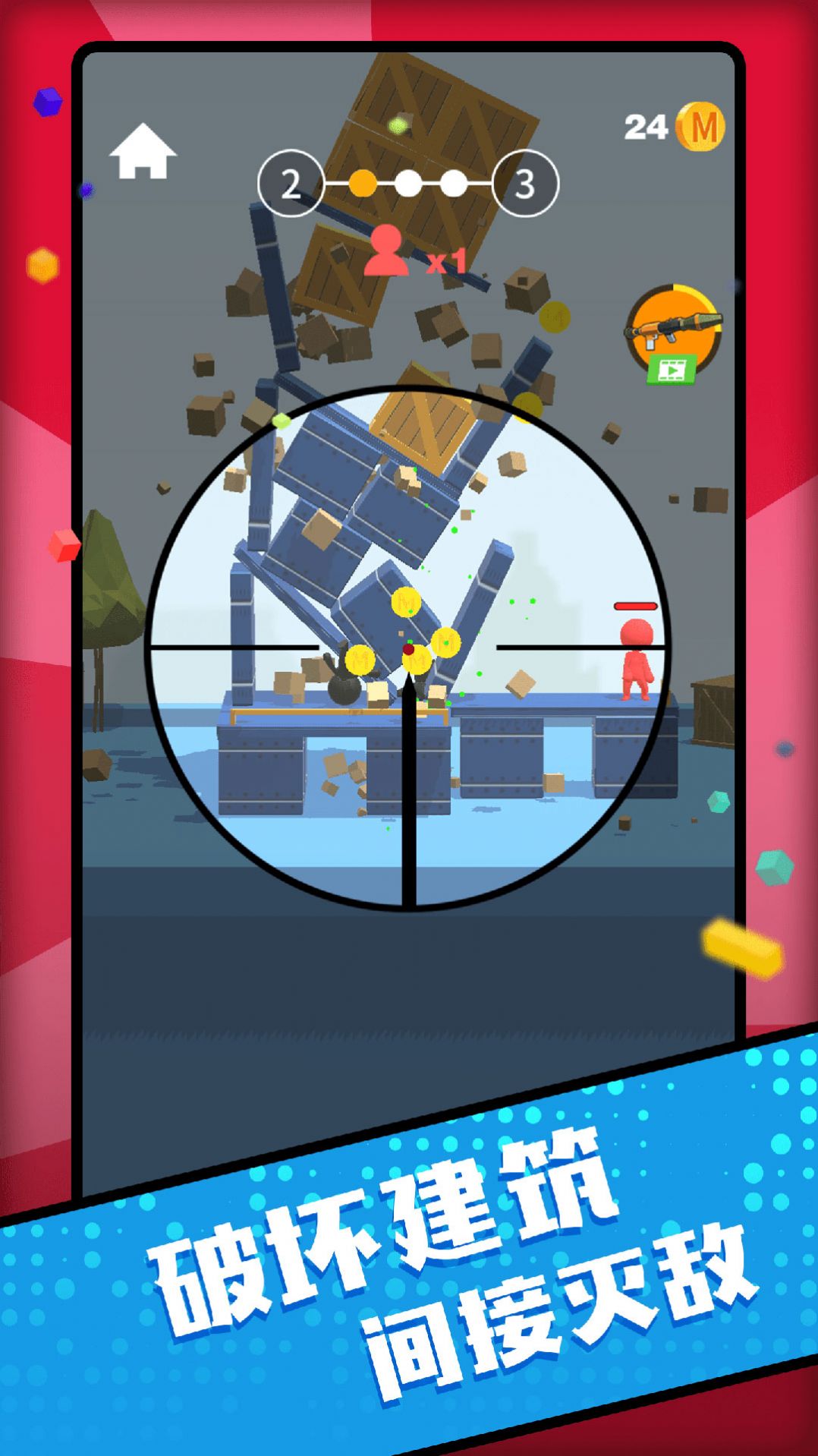 百發(fā)百中神槍手 v1.0.0 安卓版 2