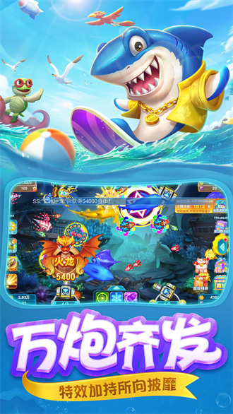 海王寶藏捕魚游戲 v6.1.0 1