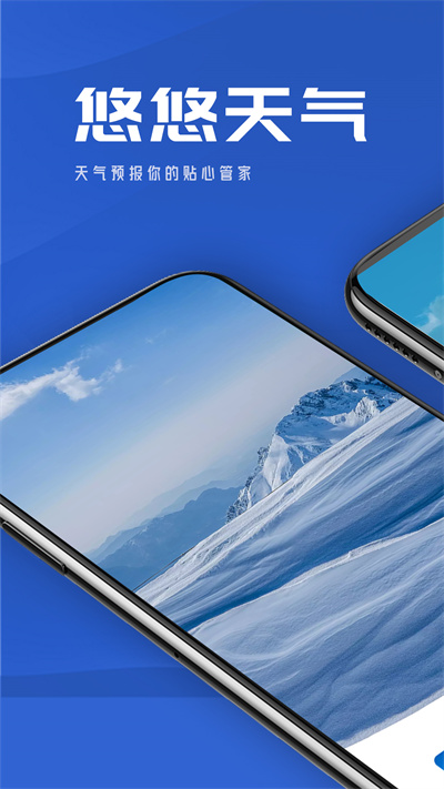 悠悠天氣 v1.0.0 安卓版 0