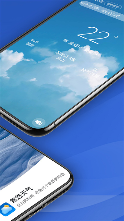 悠悠天氣 v1.0.0 安卓版 1