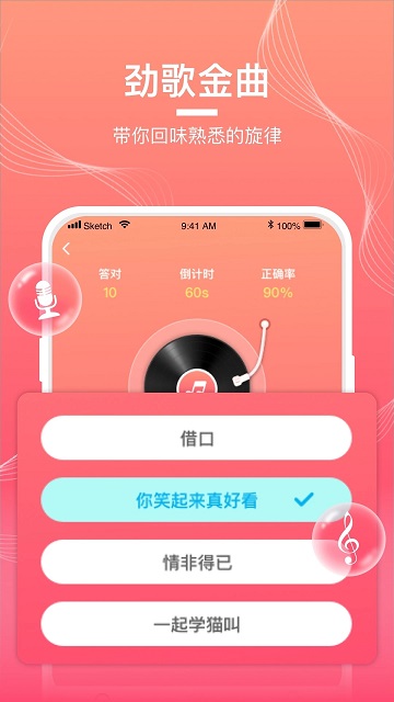 猜歌達人 v1.0.1 安卓版 3