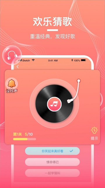 猜歌達人 v1.0.1 安卓版 0