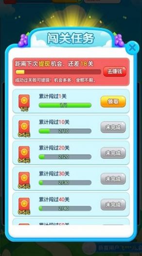 我愛消水果 v2.0 安卓版 0