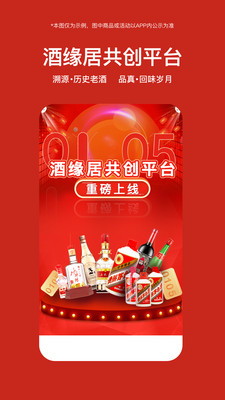 酒緣居 v1.0.0 安卓版 2