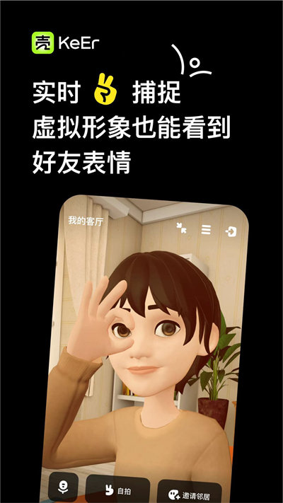 殼兒虛擬社交 v1.0 安卓版 3