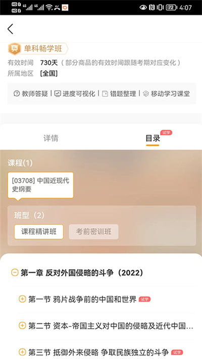自考大題庫 v1.6.2 安卓版 2