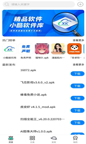 小酷軟件庫 v1.0.0 安卓版 0
