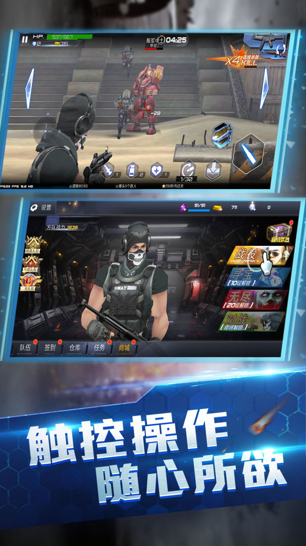 王牌火線救援 v1.0 安卓版 1