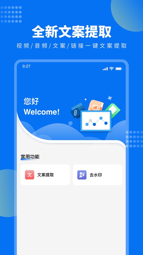 视频文案提取苹果版 v1.0.1 iphone版1