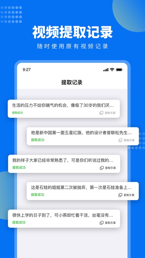 视频文案提取苹果版 v1.0.1 iphone版2