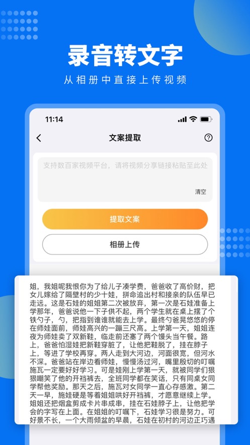 视频文案提取苹果版 v1.0.1 iphone版3