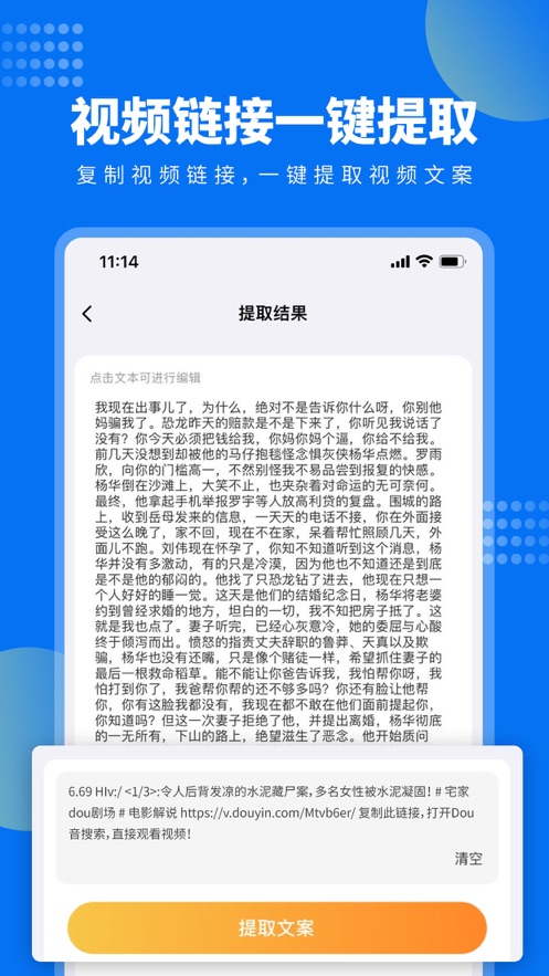 视频文案提取苹果版 v1.0.1 iphone版0