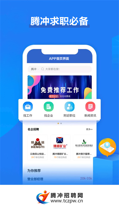 騰沖招聘網 v2.6.2 安卓版 4