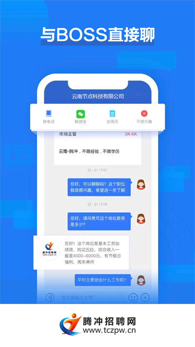 騰沖招聘網 v2.6.2 安卓版 2