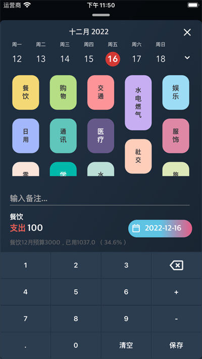 記錄Box v1.6.2 iphone版 2