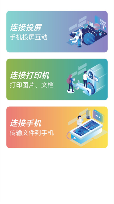 多屏互動(dòng)易互動(dòng) v2.1.1 安卓版 1