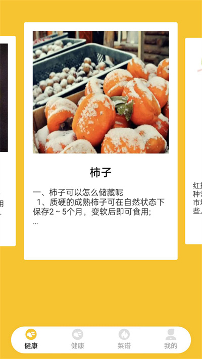 冪播學(xué)水果 v1.0 安卓版 1