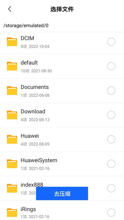 解壓縮寶 v4.0.0.7 安卓版 3