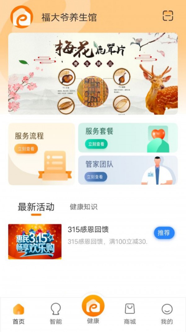 萬家康 v1.0.74 安卓版 1