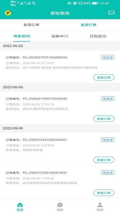君怡物流 v1.0.0 安卓版2