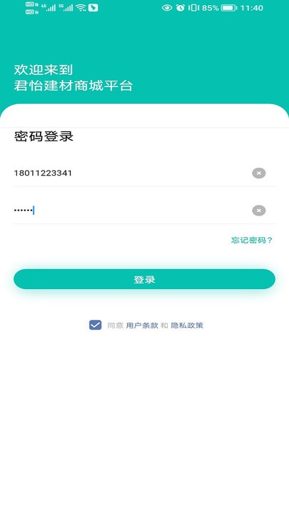 君怡物流 v1.0.0 安卓版1