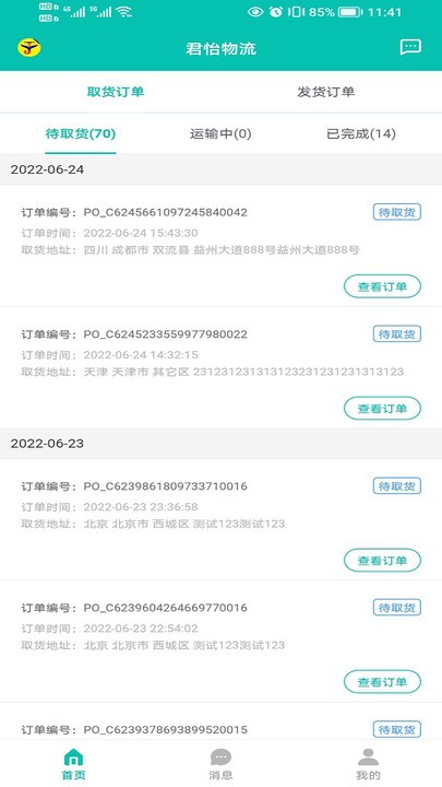 君怡物流 v1.0.0 安卓版0