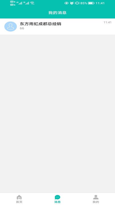 君怡物流 v1.0.0 安卓版3