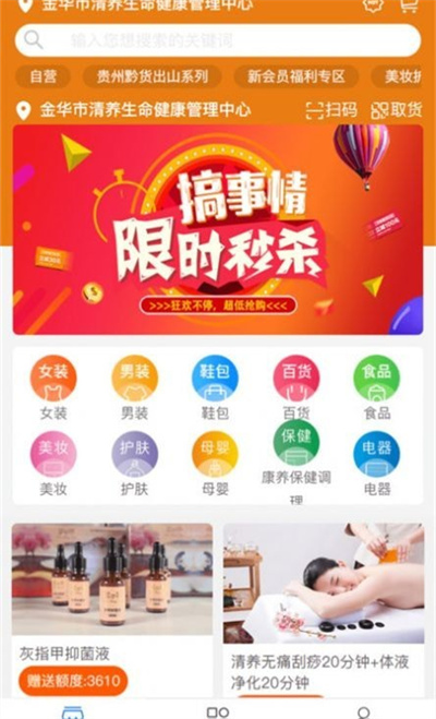 清養(yǎng)健康商城 v1.1 安卓版 2