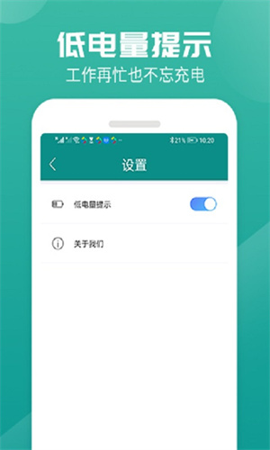 安心充電 v1.0 手機(jī)版 2