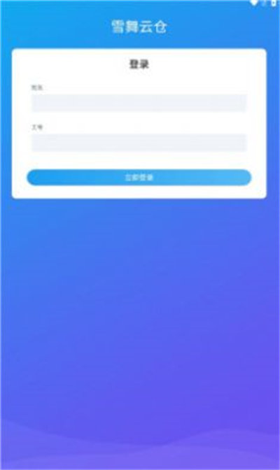 雪舞云仓 v1.0 安卓版1