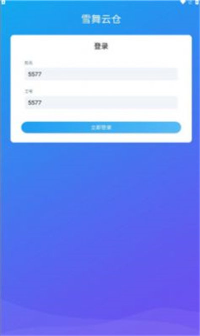 雪舞云仓 v1.0 安卓版2