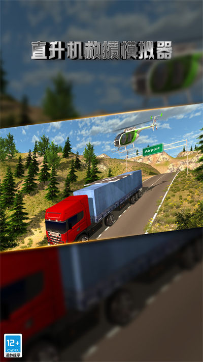 直升機(jī)救援模擬器 v1.0.0 安卓版 4