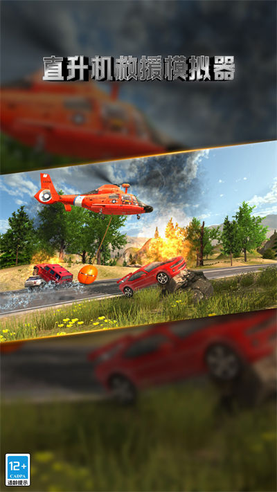 直升機(jī)救援模擬器 v1.0.0 安卓版 2