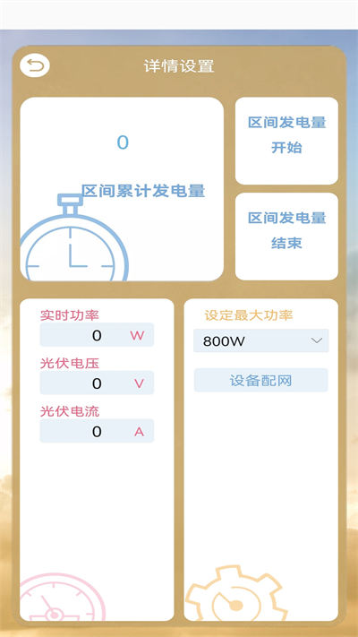 藍蕊并網 v1.1.35 安卓版 0