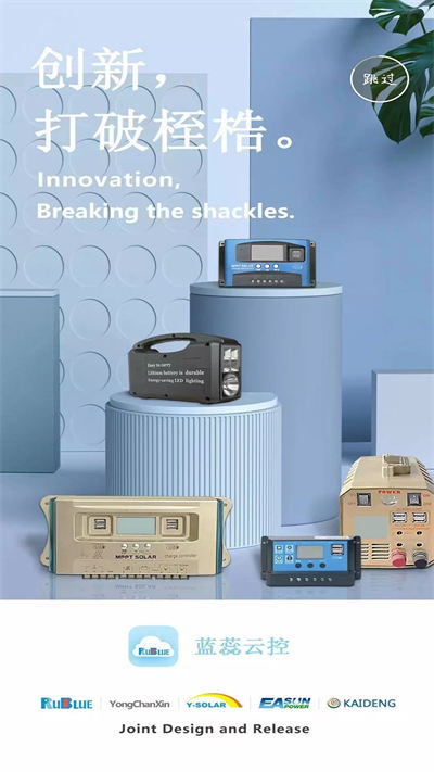 藍蕊并網 v1.1.35 安卓版 3