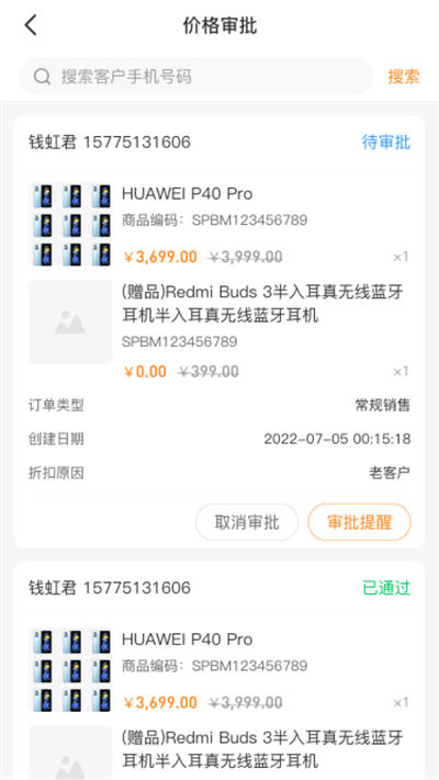 話機導購 v1.0.7 安卓版 3