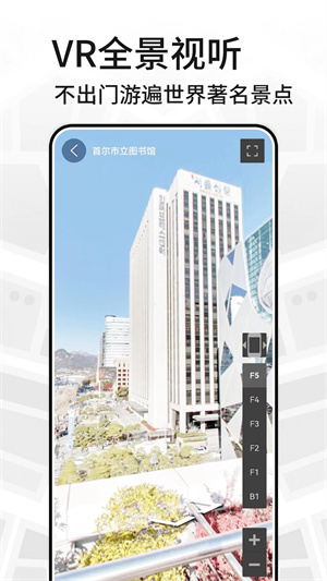 高清街景 v1.0 安卓版 1