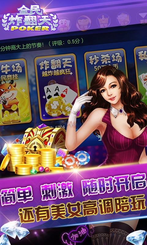 全民炸翻天2015年版本 v5.1.1 2