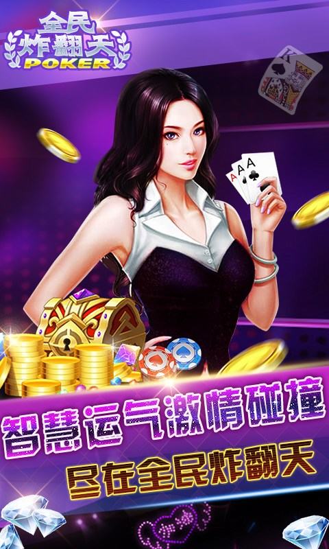 全民炸翻天2015年版本 v5.1.1 0