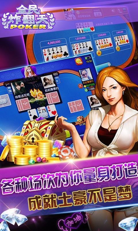 全民炸翻天2015年版本 v5.1.1 3