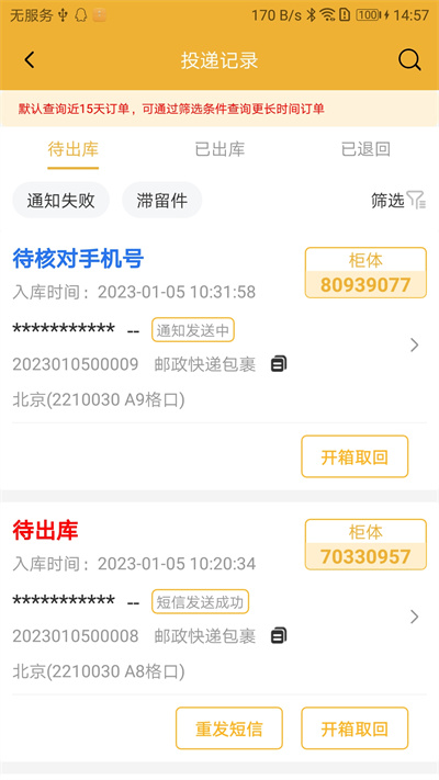 鄰小蜂 v1.1.5 安卓版 3