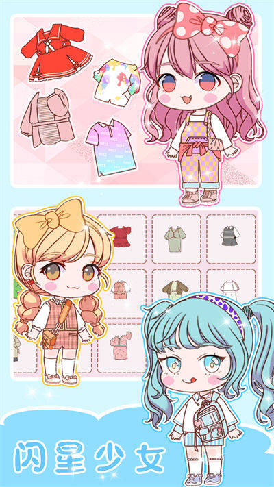 我的時(shí)尚女友 v1.0 安卓版 2