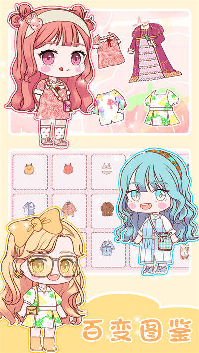 我的時(shí)尚女友 v1.0 安卓版 1